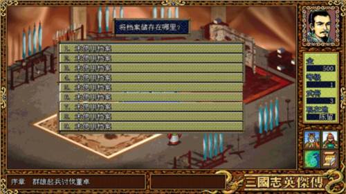 三国英杰传经典战役打法攻略2