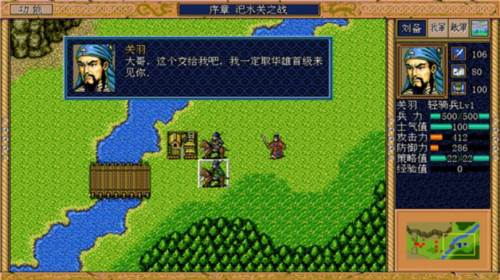 三国英杰传经典战役打法攻略3