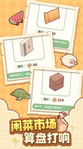 我的休闲时光蜗居物语3