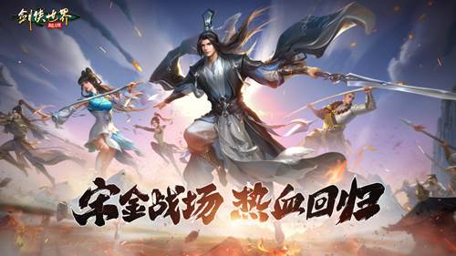 剑侠世界起源小米渠道服宣传图