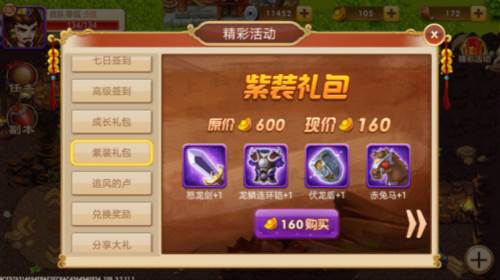 三国演义吞噬无界新手攻略3