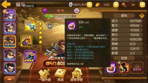 三国演义吞噬无界阵容搭配攻略4