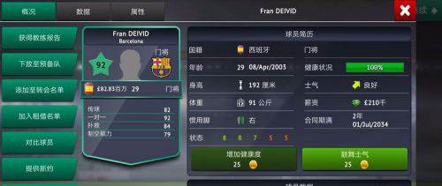 梦幻足球世界怎么转生3