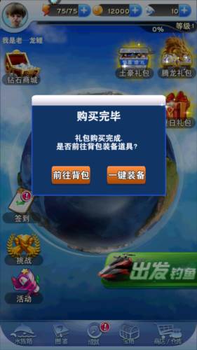 全民钓鱼无限内购版游戏截图1