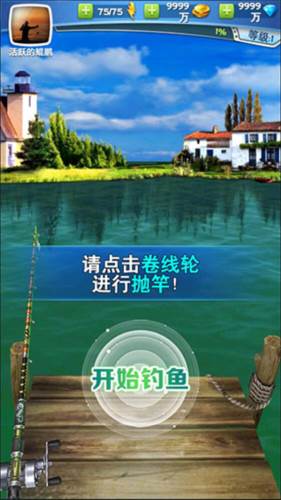 全民钓鱼2无限钻石金币版图片3