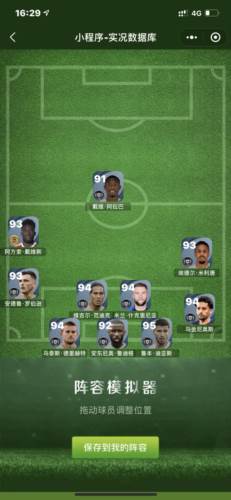 pes2024球员推荐3