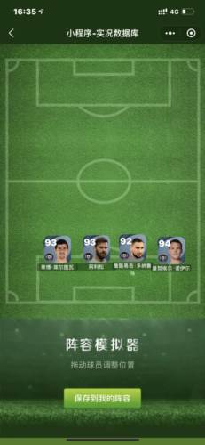 pes2024球员推荐4