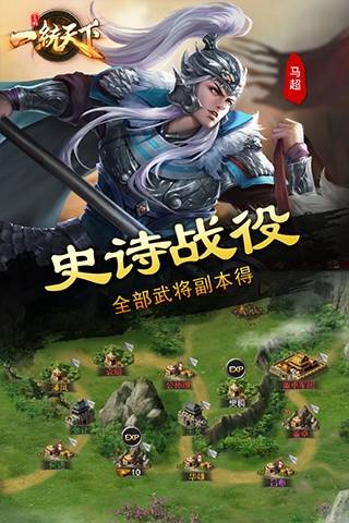 三国一统天下360版1