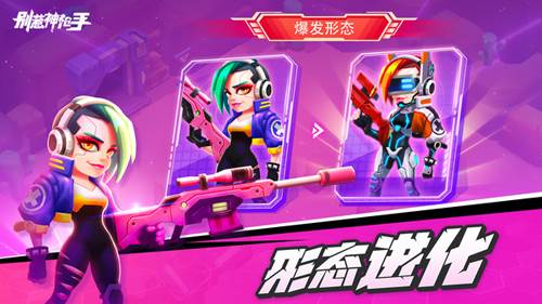 别惹神枪手体验服游戏亮点