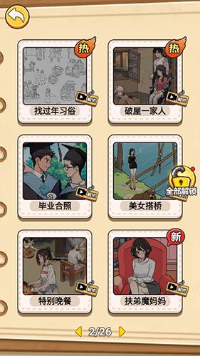 脑洞汉字王免广告版2