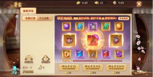 寻宝玩法介绍配图1