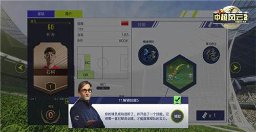 《中超风云》球员培养攻略2