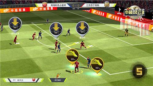 《中超风云》球员培养攻略3