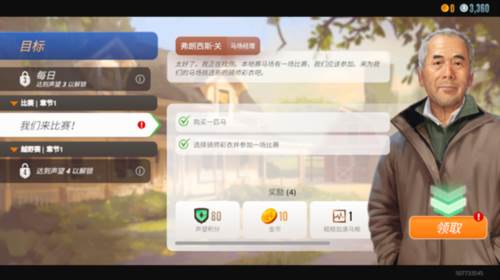 家族传奇马匹养成竞技新手攻略6