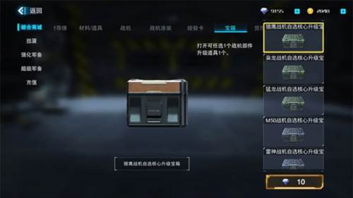 蓝天卫士手机版游戏截图11