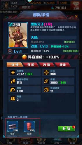 红警大作战怎么升级部队4