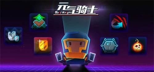 元气骑士台服破解版古代武器残页有什么用