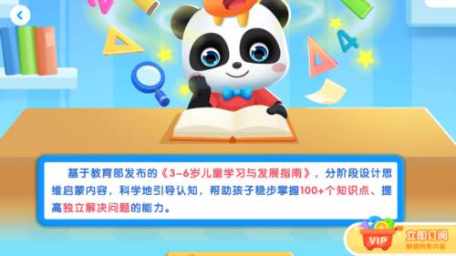 宝宝巴士思维怎么用2