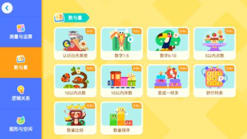 宝宝巴士思维怎么用5