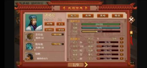 蜀汉传卧龙篇360版本宣传图