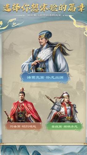 蜀汉传卧龙篇应用宝版游戏优势