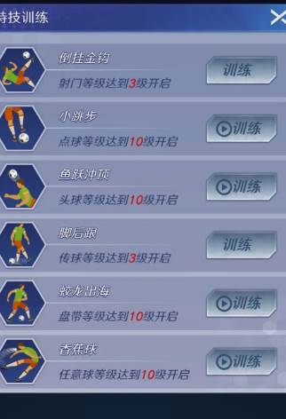 足球巨星崛起 足球巨星崛起中文版图片1