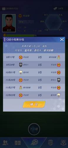 足球巨星崛起中文版图片3