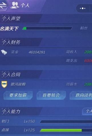 足球巨星崛起 足球巨星崛起中文版图片4