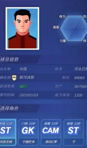 足球巨星崛起 足球巨星崛起中文版图片5