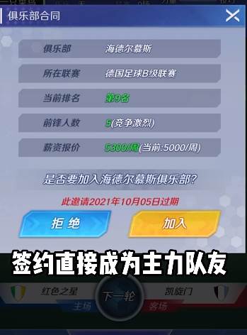 足球巨星崛起图片14