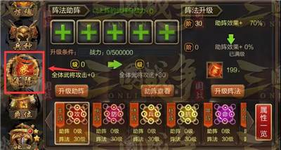 三国战争小米版军阵系统2