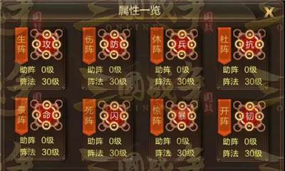 三国战争小米版军阵系统3
