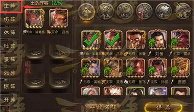 三国战争小米版军阵系统4