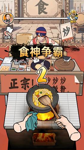 我要当食神2去广告版