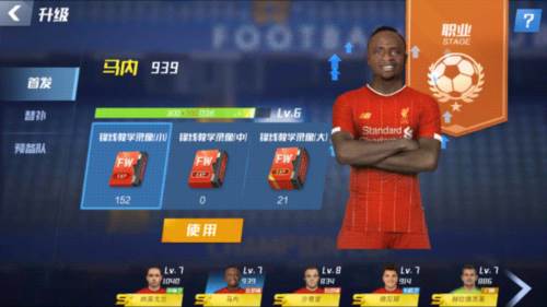 最佳11人混服球员养成攻略2