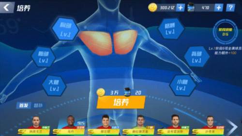 最佳11人混服球员养成攻略5