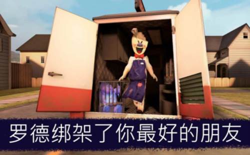 恐怖冰淇淋8Outwitt模组官方版图片7