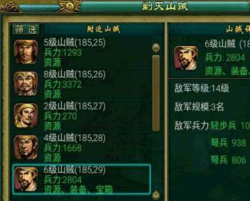 帝王三国测试版前期攻略3