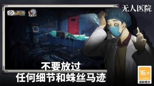 密室逃脱绝境系列9无人医院