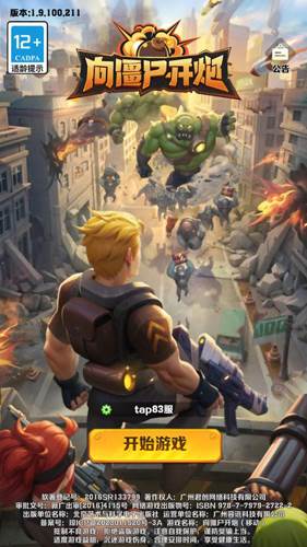 向僵尸开炮微信登录版图片1