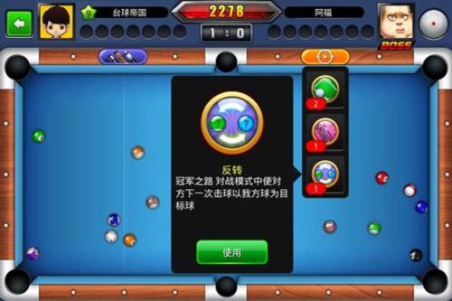 台球帝国新手攻略2