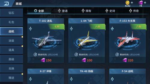 现代空战3D腾讯版怎么获得飞机2