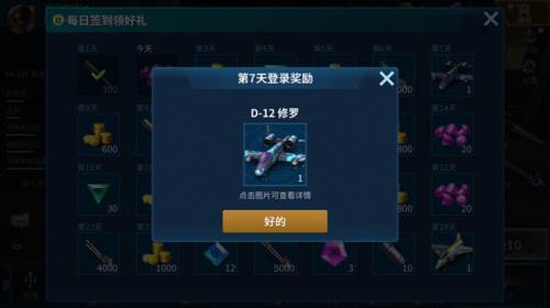 现代空战3D腾讯版怎么获得飞机4