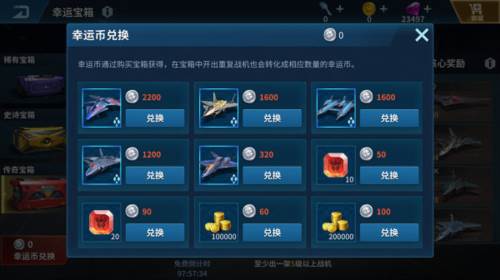 现代空战3D腾讯版怎么获得飞机5