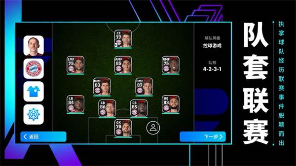 实况足球日服图片