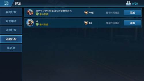 现代空战3D腾讯版怎么添加好友6