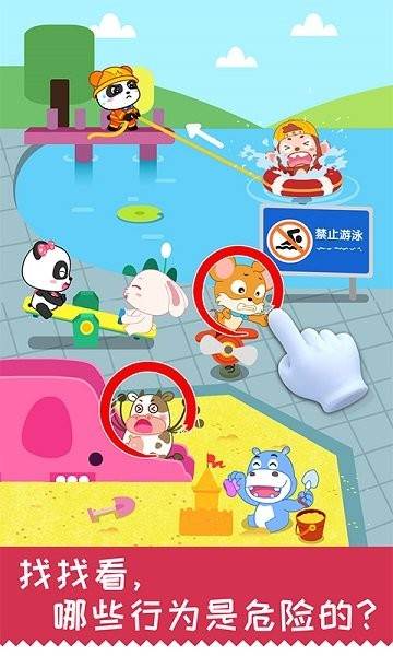 宝宝日常安全宣传图