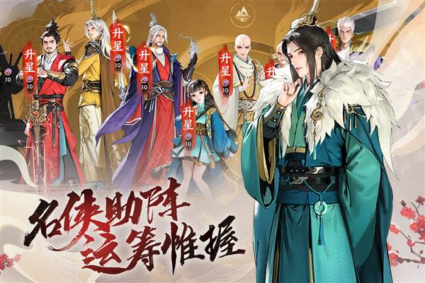 少年歌行风花雪月官方版宣传图