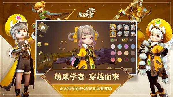 龙之谷2测试服宣传图