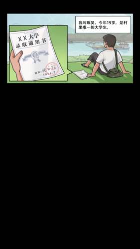 我的乡村生活免广告版图片6